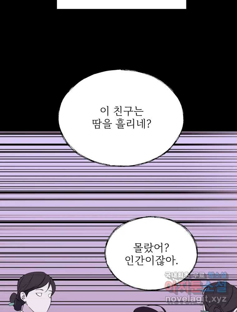 백로식당 66화 - 웹툰 이미지 51