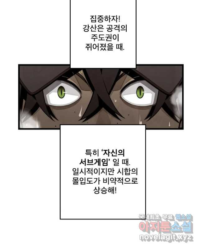 프레너미 파이널 15화 - 웹툰 이미지 30