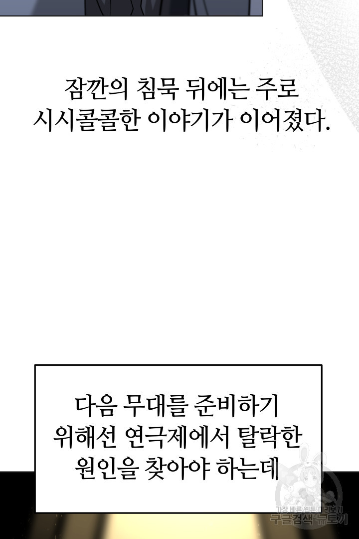 인생, 다시 한 번! 24화 - 웹툰 이미지 12