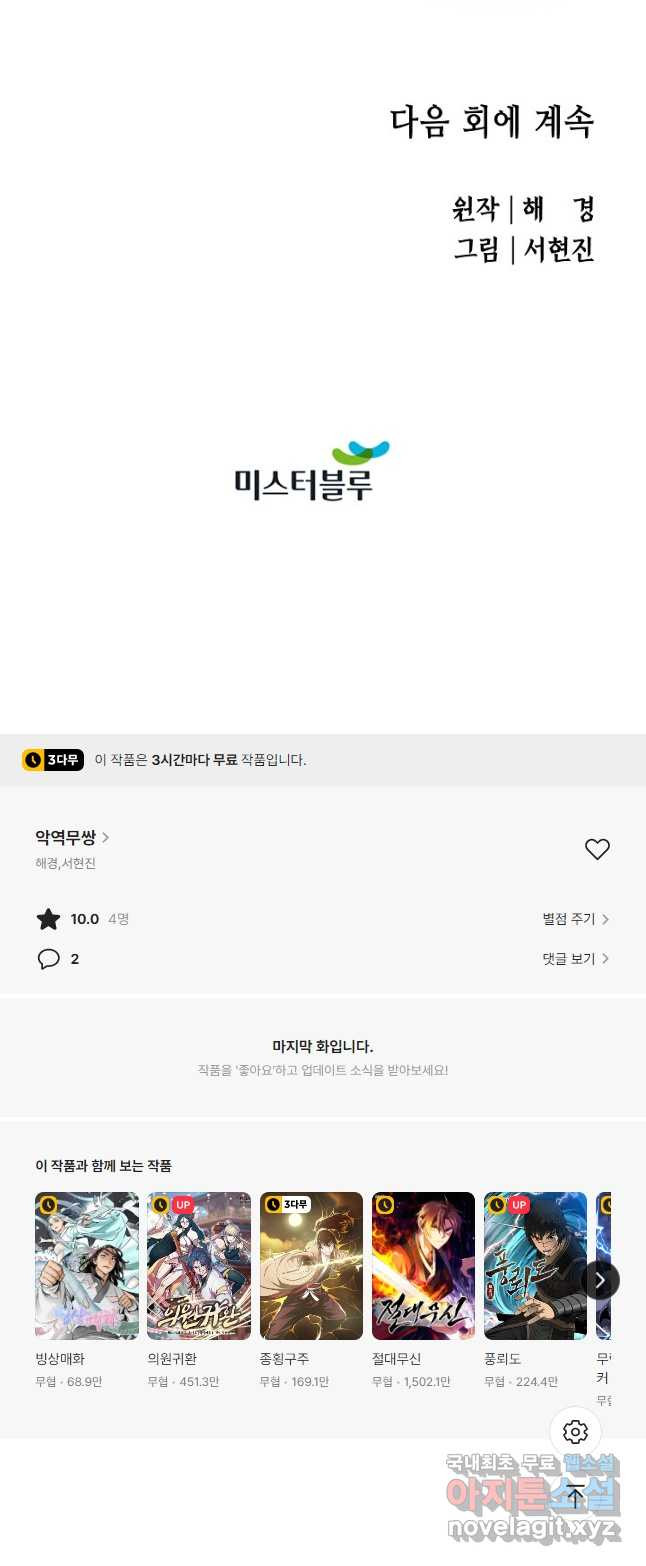 악역무쌍 50화 - 웹툰 이미지 76