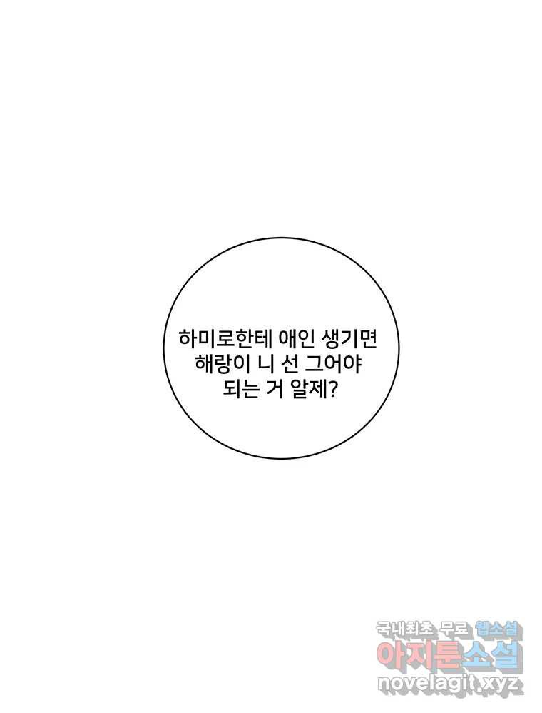 청춘귀촌보고서 22화 북 치고 장구 치고 - 웹툰 이미지 1