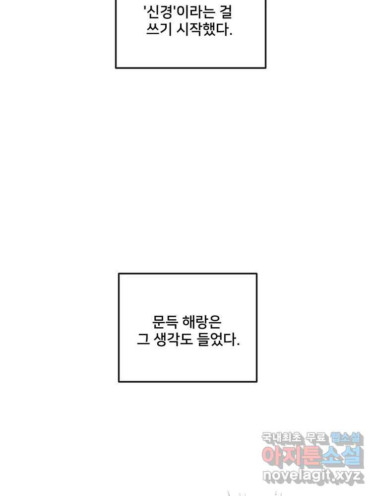 청춘귀촌보고서 22화 북 치고 장구 치고 - 웹툰 이미지 4