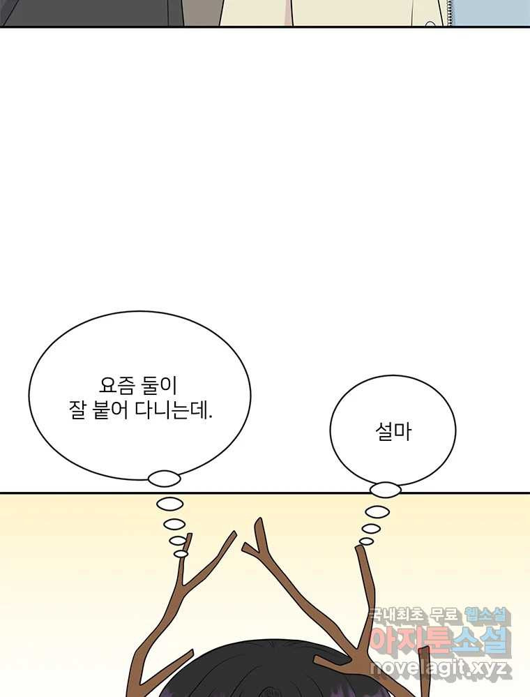 청춘귀촌보고서 22화 북 치고 장구 치고 - 웹툰 이미지 12