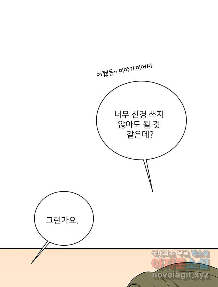 청춘귀촌보고서 22화 북 치고 장구 치고 - 웹툰 이미지 22