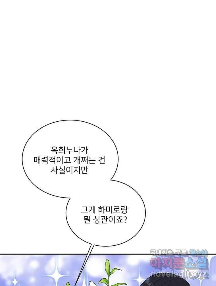 청춘귀촌보고서 22화 북 치고 장구 치고 - 웹툰 이미지 24