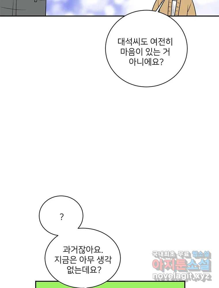 청춘귀촌보고서 22화 북 치고 장구 치고 - 웹툰 이미지 26