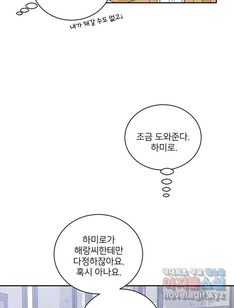 청춘귀촌보고서 22화 북 치고 장구 치고 - 웹툰 이미지 29