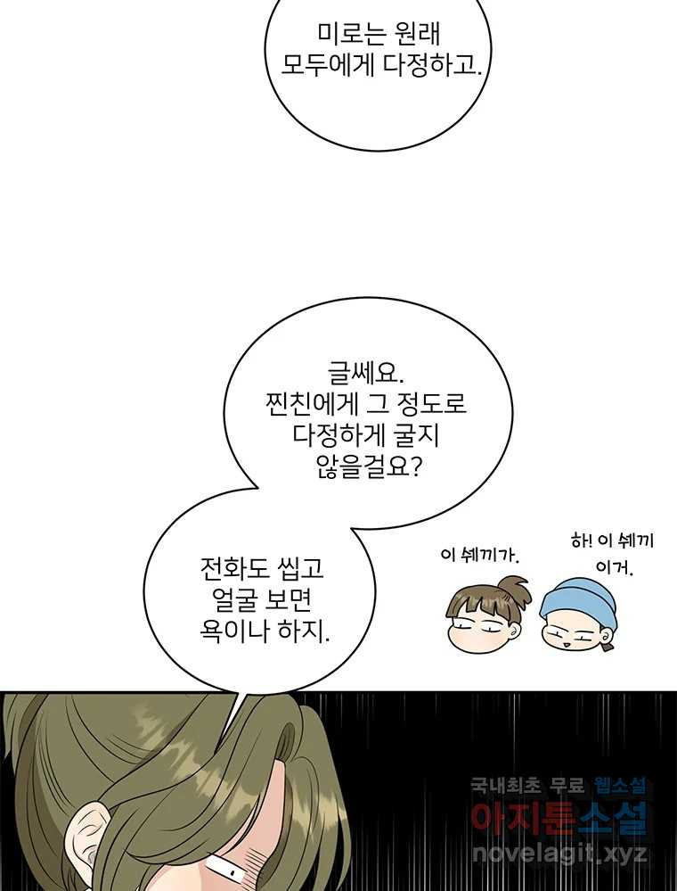 청춘귀촌보고서 22화 북 치고 장구 치고 - 웹툰 이미지 31