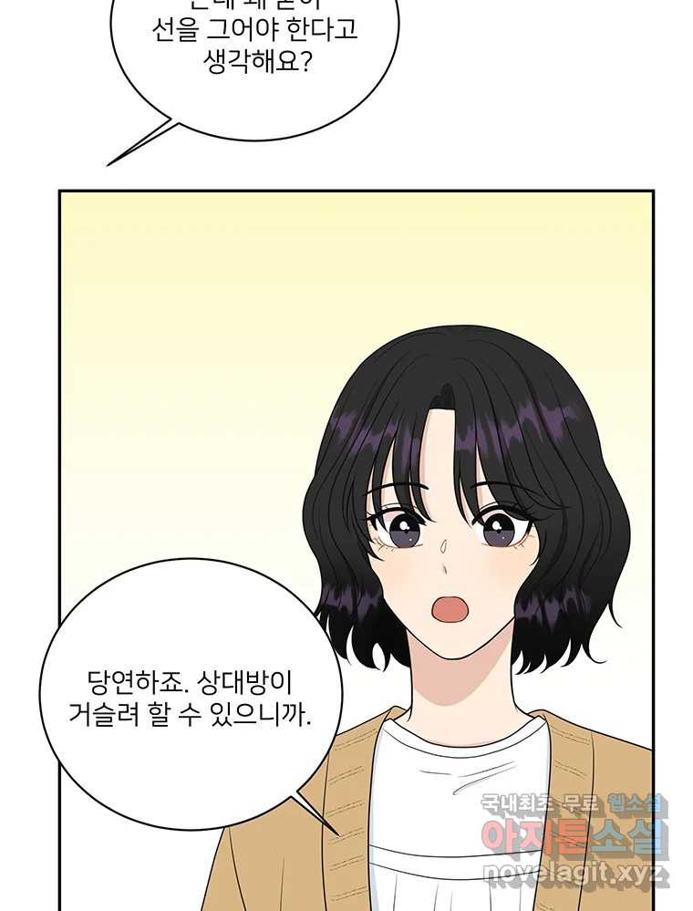 청춘귀촌보고서 22화 북 치고 장구 치고 - 웹툰 이미지 33