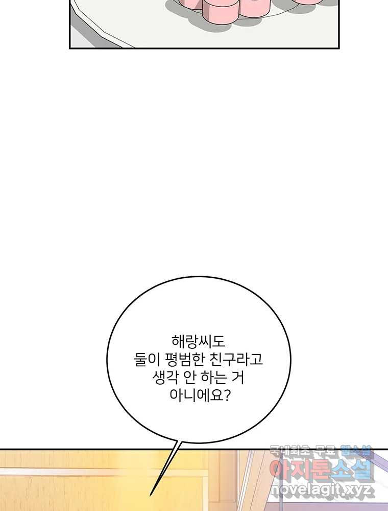 청춘귀촌보고서 22화 북 치고 장구 치고 - 웹툰 이미지 37