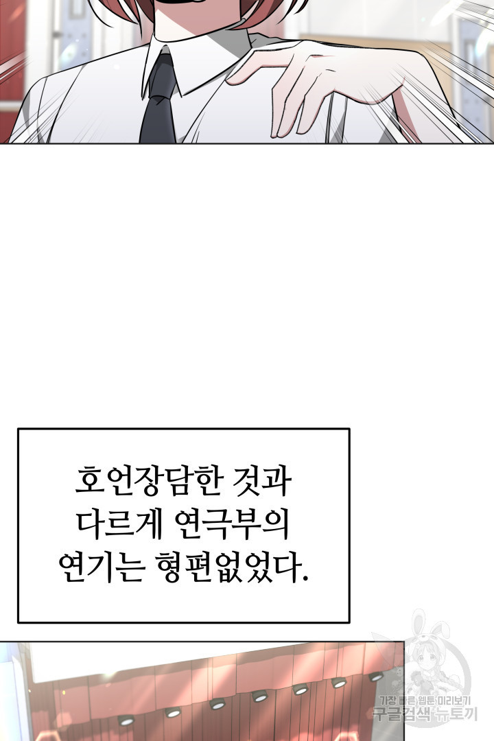 인생, 다시 한 번! 24화 - 웹툰 이미지 78