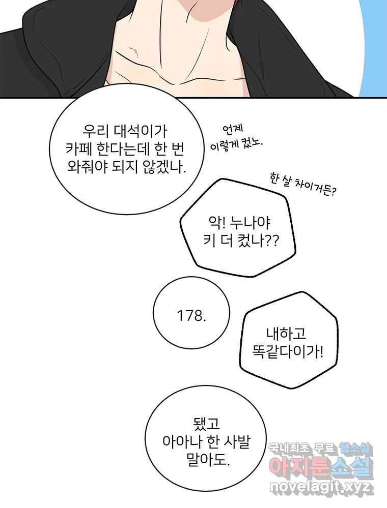 청춘귀촌보고서 22화 북 치고 장구 치고 - 웹툰 이미지 44