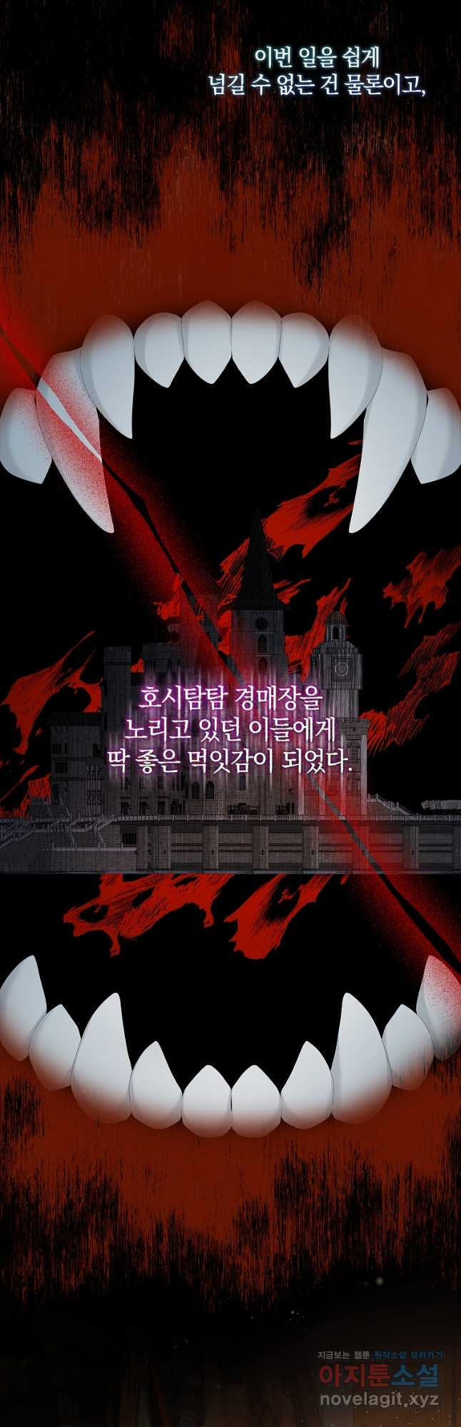 악당만 취급합니다 36화 - 웹툰 이미지 4