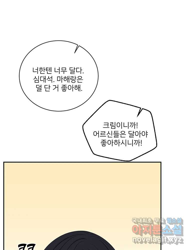 청춘귀촌보고서 22화 북 치고 장구 치고 - 웹툰 이미지 51