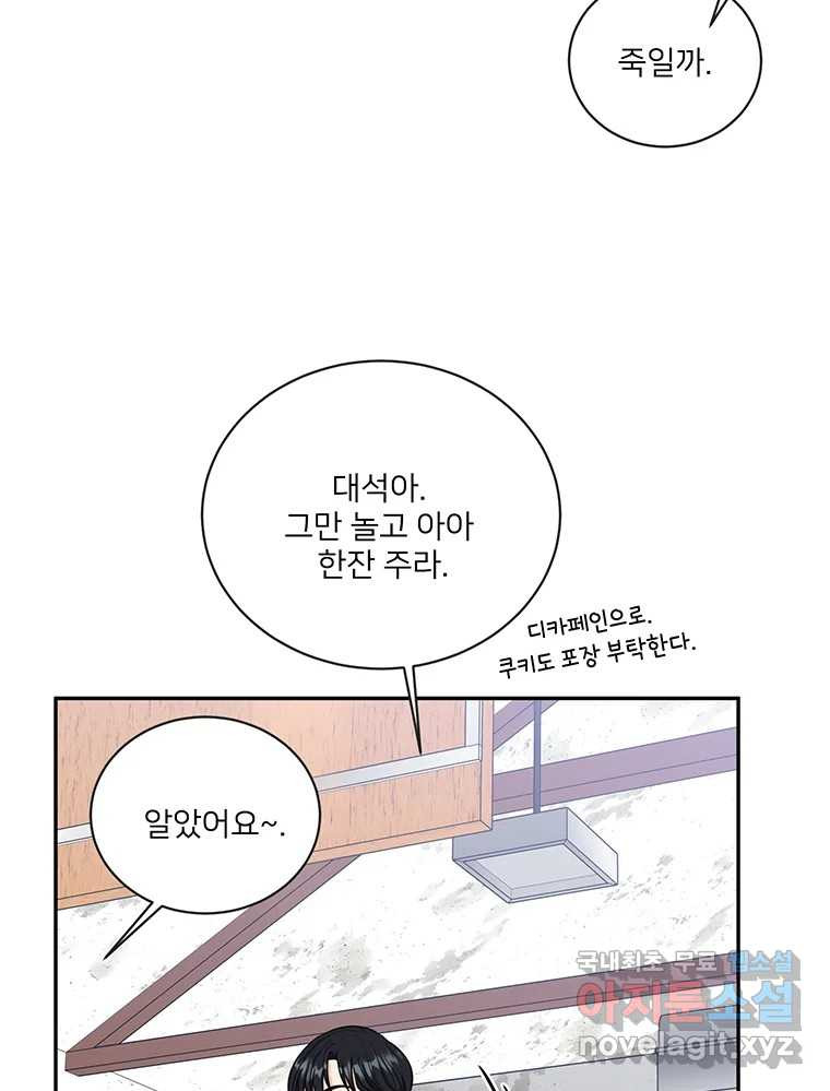 청춘귀촌보고서 22화 북 치고 장구 치고 - 웹툰 이미지 53