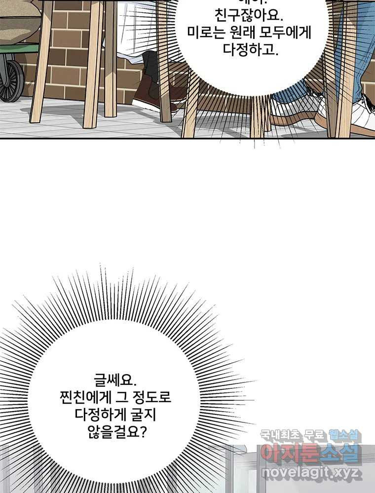 청춘귀촌보고서 22화 북 치고 장구 치고 - 웹툰 이미지 61