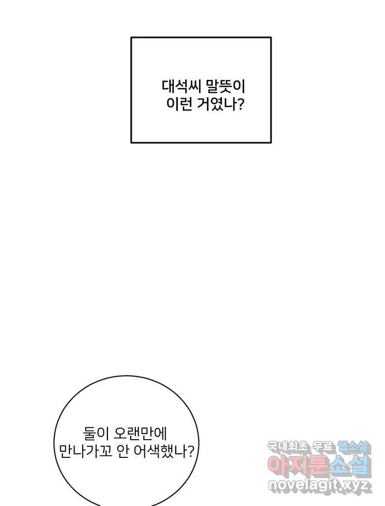 청춘귀촌보고서 22화 북 치고 장구 치고 - 웹툰 이미지 63