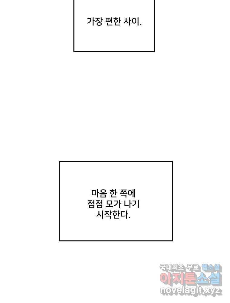 청춘귀촌보고서 22화 북 치고 장구 치고 - 웹툰 이미지 67