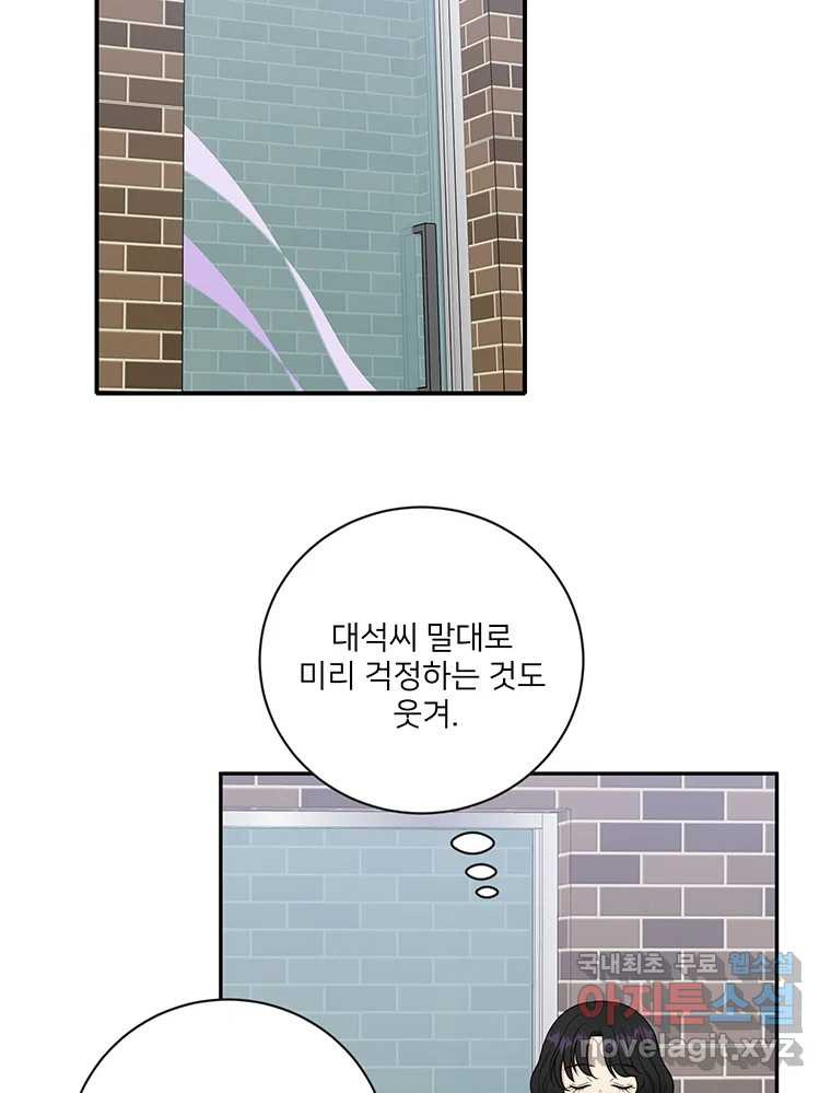 청춘귀촌보고서 22화 북 치고 장구 치고 - 웹툰 이미지 69