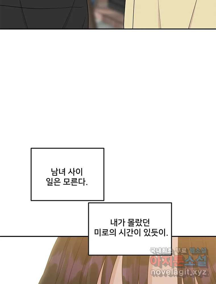 청춘귀촌보고서 22화 북 치고 장구 치고 - 웹툰 이미지 74