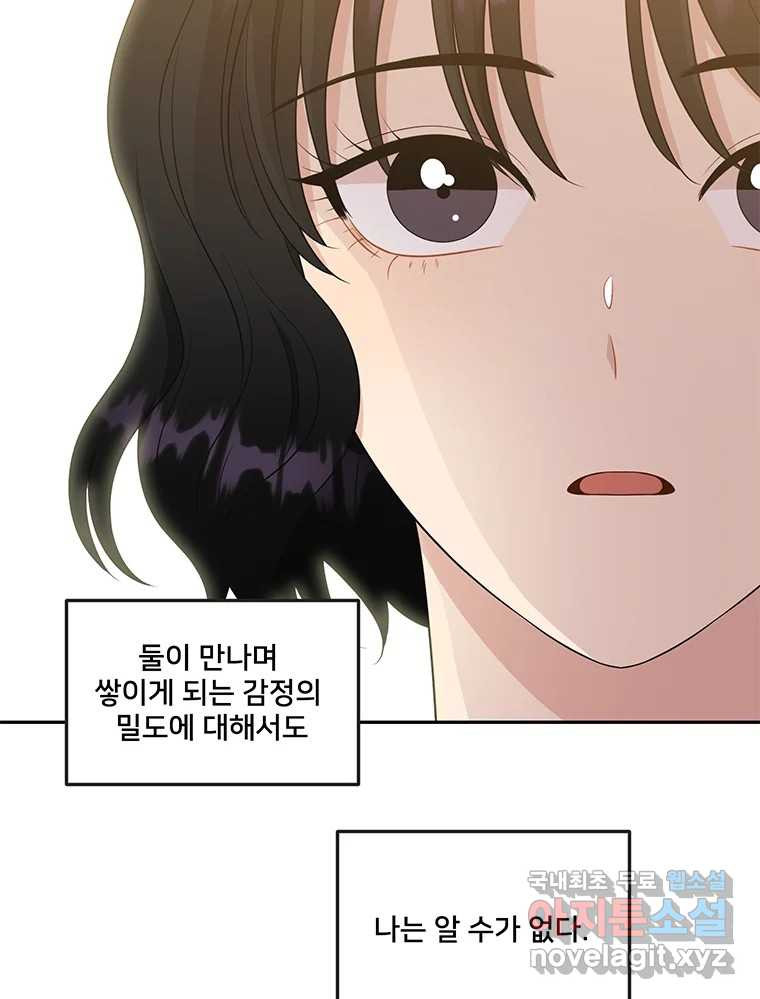 청춘귀촌보고서 22화 북 치고 장구 치고 - 웹툰 이미지 75