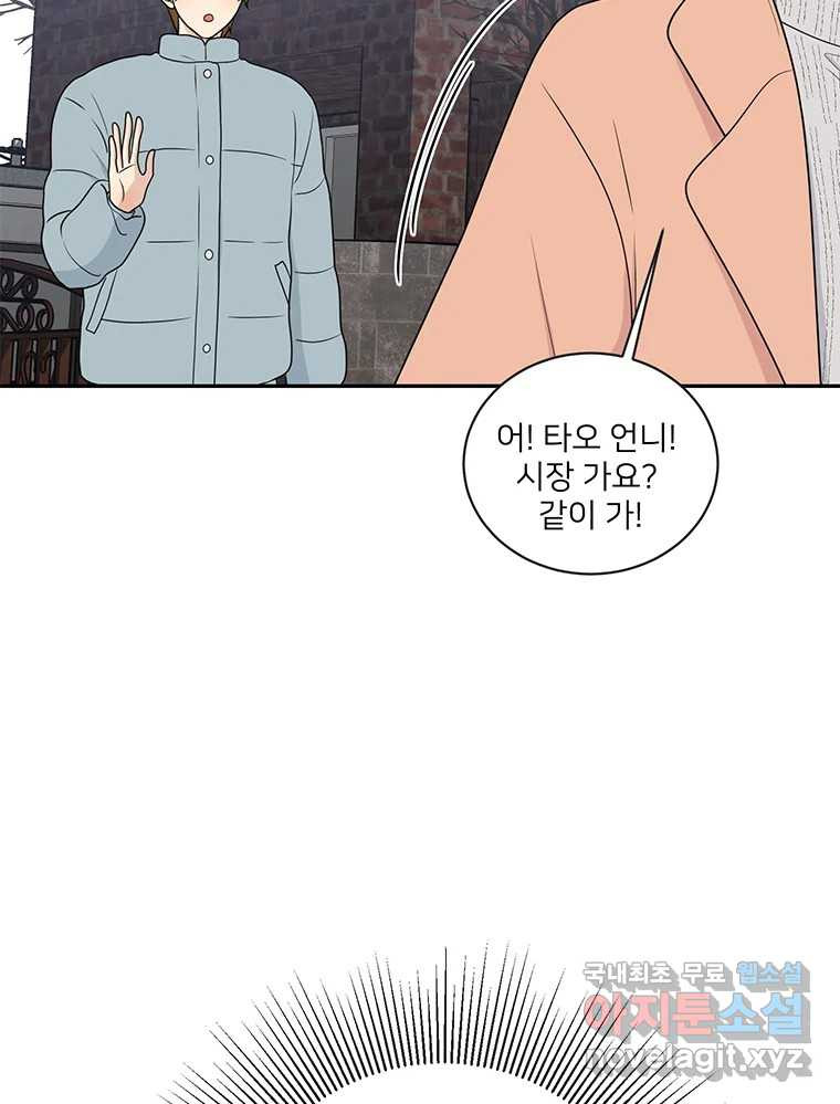 청춘귀촌보고서 22화 북 치고 장구 치고 - 웹툰 이미지 81