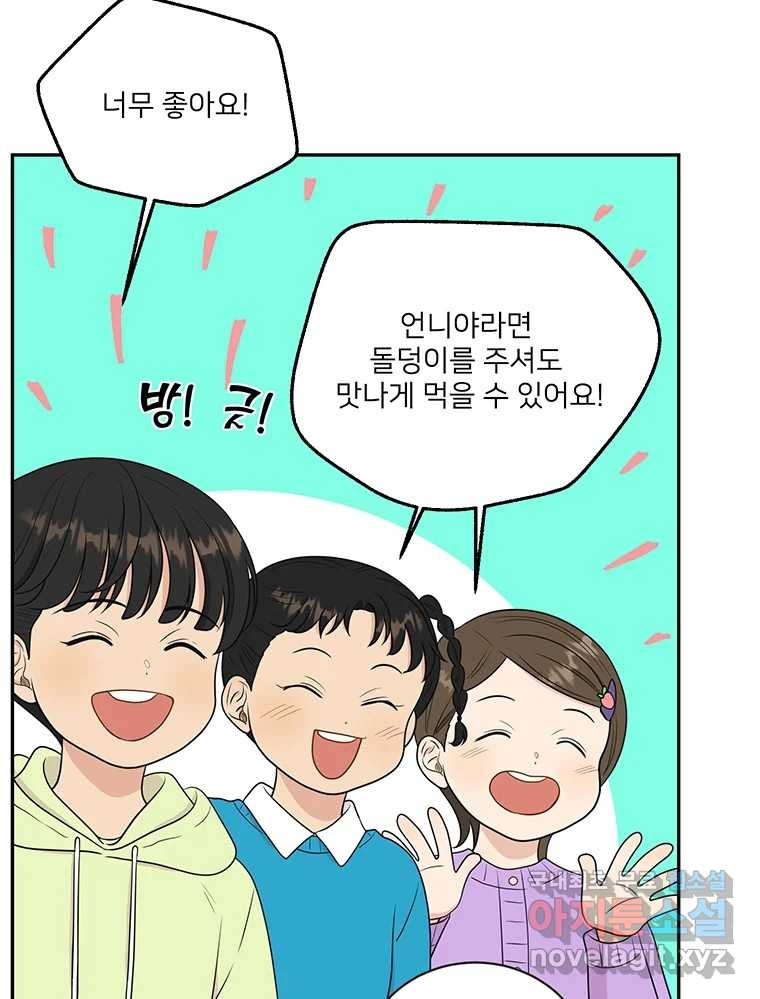 청춘귀촌보고서 22화 북 치고 장구 치고 - 웹툰 이미지 86