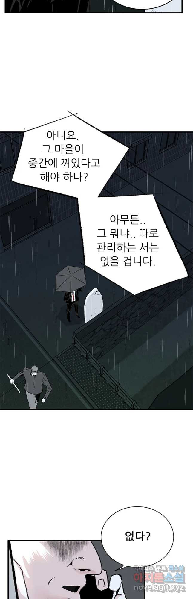 살어리랏다 시즌2 61화 - 웹툰 이미지 18