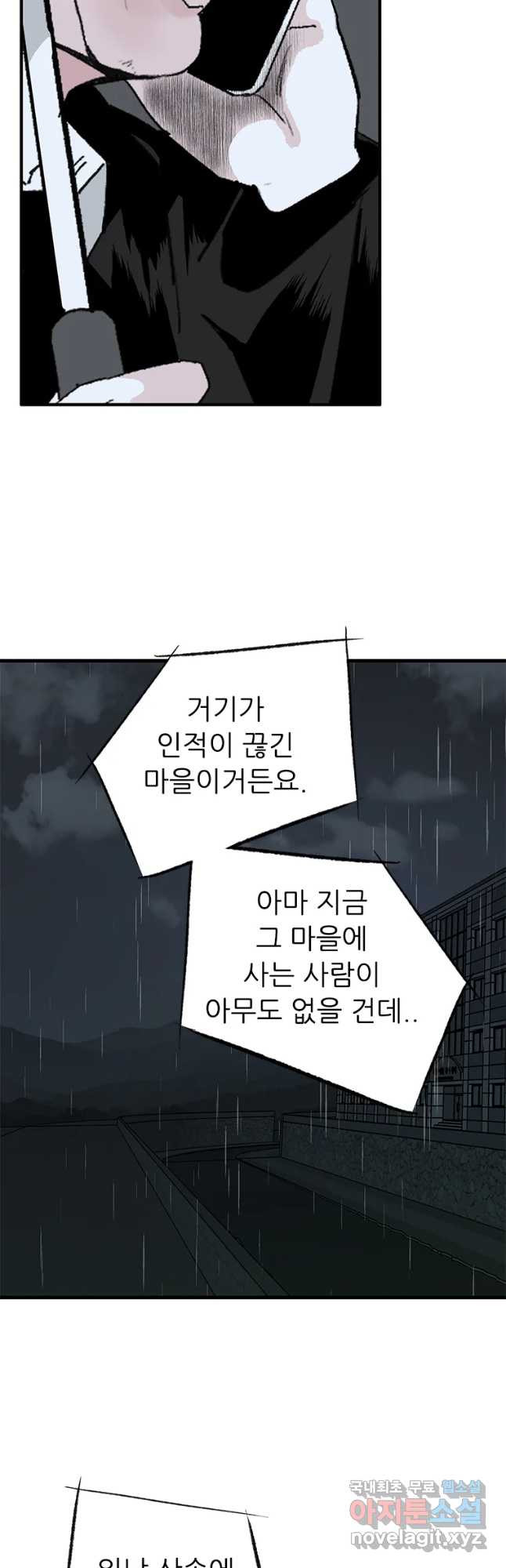 살어리랏다 시즌2 61화 - 웹툰 이미지 19