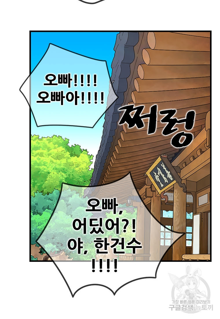 경이로운 소문 시즌 제로 시즌3 [시즌3] 8화 - 웹툰 이미지 12