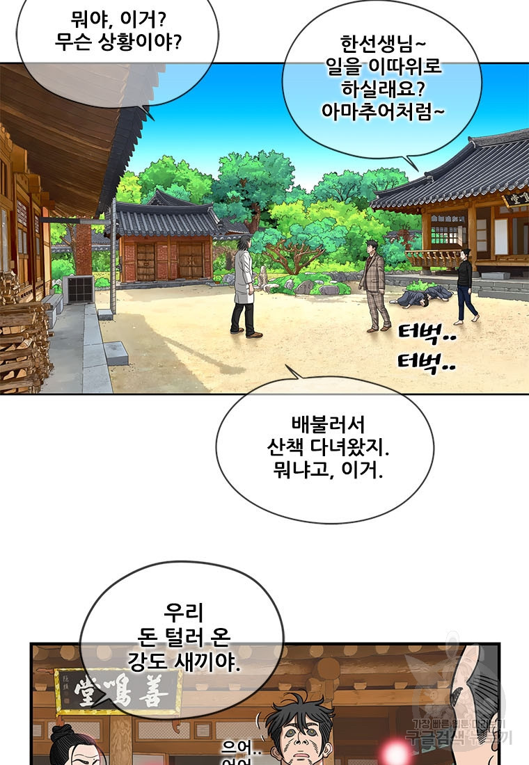 경이로운 소문 시즌 제로 시즌3 [시즌3] 8화 - 웹툰 이미지 17