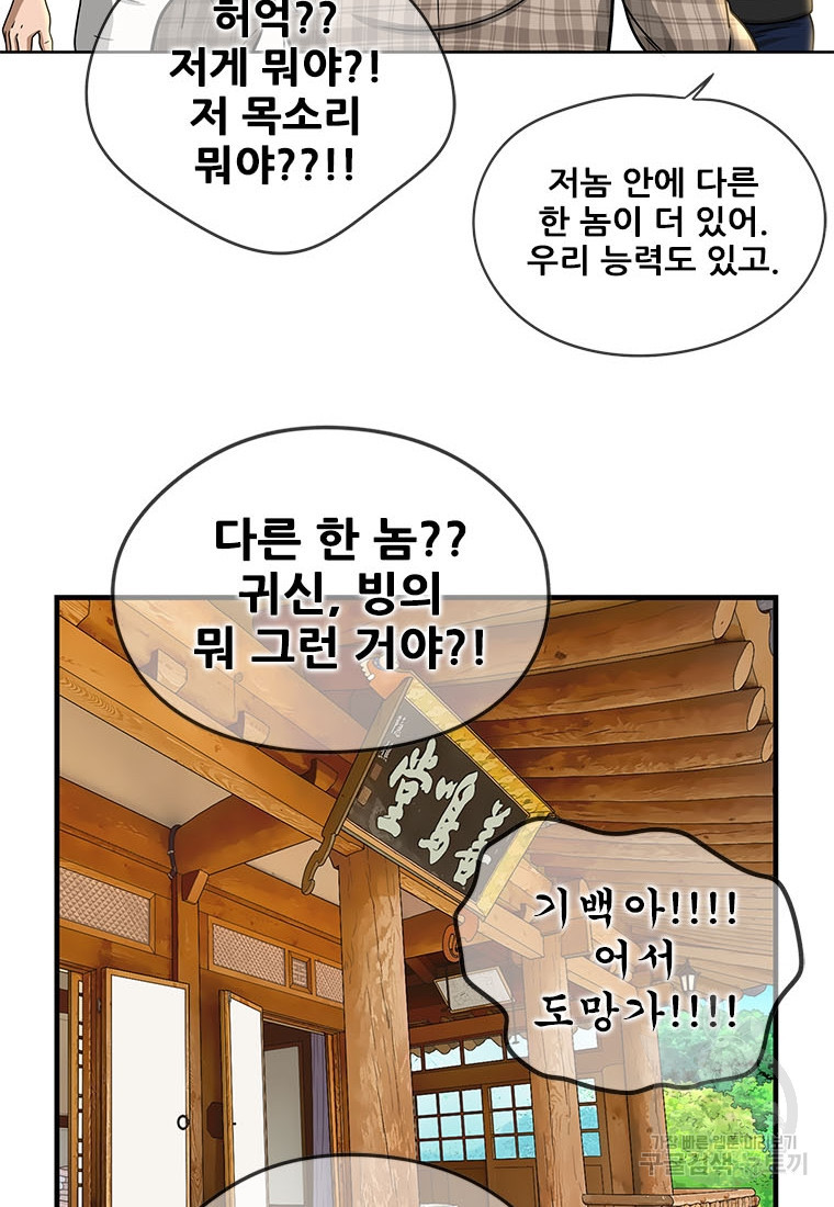 경이로운 소문 시즌 제로 시즌3 [시즌3] 8화 - 웹툰 이미지 20