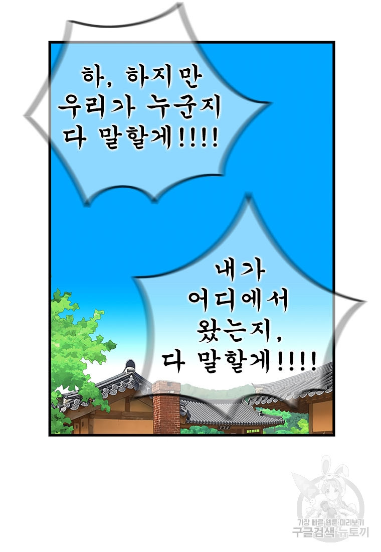 경이로운 소문 시즌 제로 시즌3 [시즌3] 8화 - 웹툰 이미지 35