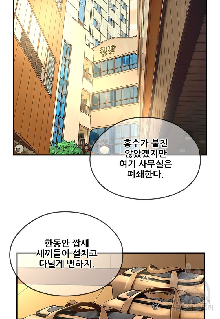 경이로운 소문 시즌 제로 시즌3 [시즌3] 8화 - 웹툰 이미지 39