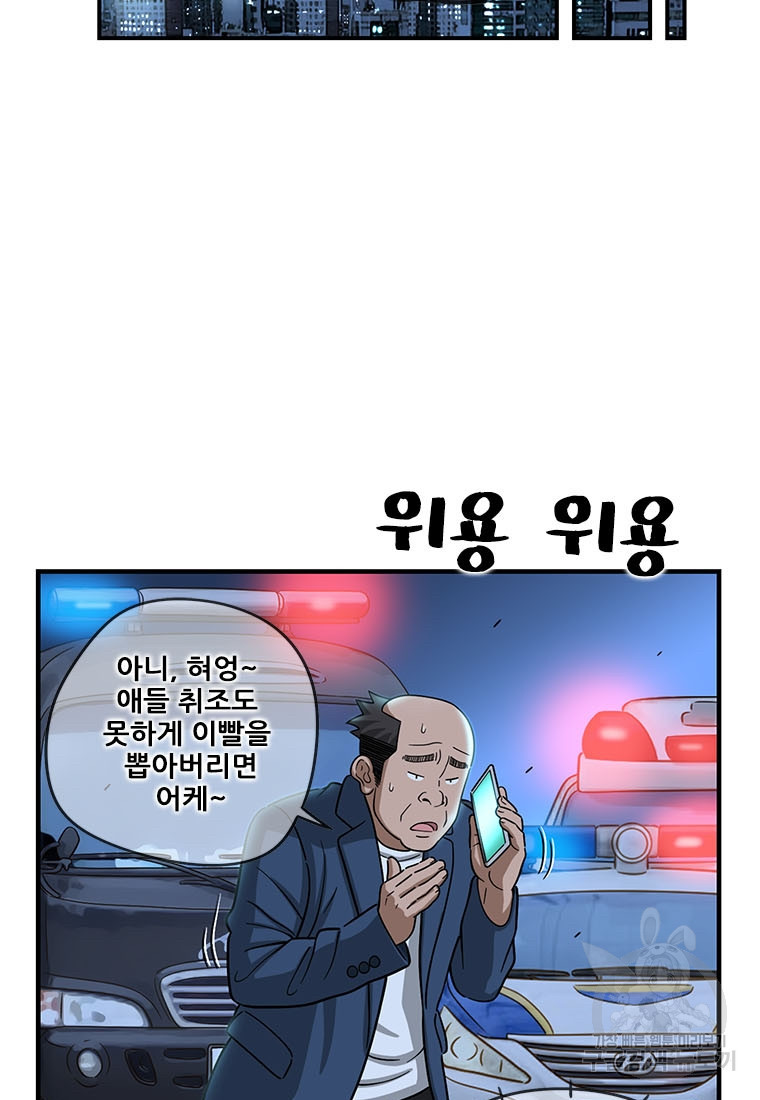 경이로운 소문 시즌 제로 시즌3 [시즌3] 8화 - 웹툰 이미지 68