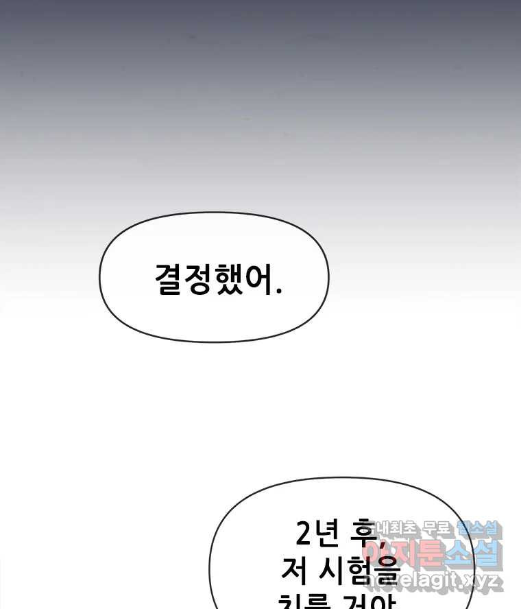 백의사자 90화 같은 길 - 웹툰 이미지 7