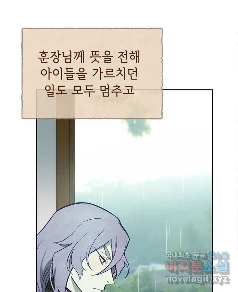 백의사자 90화 같은 길 - 웹툰 이미지 11