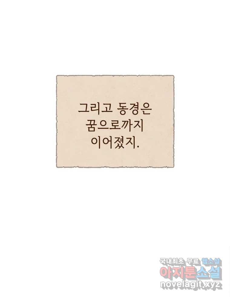 백의사자 90화 같은 길 - 웹툰 이미지 21