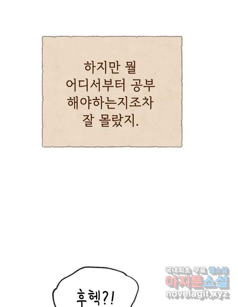 백의사자 90화 같은 길 - 웹툰 이미지 25