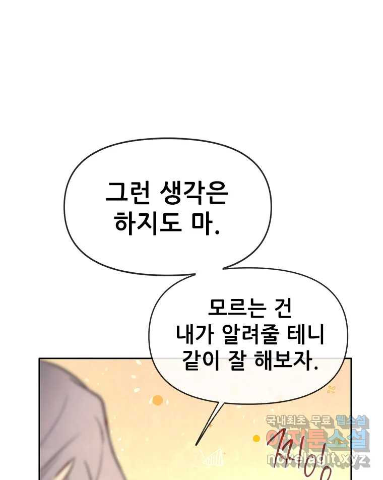 백의사자 90화 같은 길 - 웹툰 이미지 48