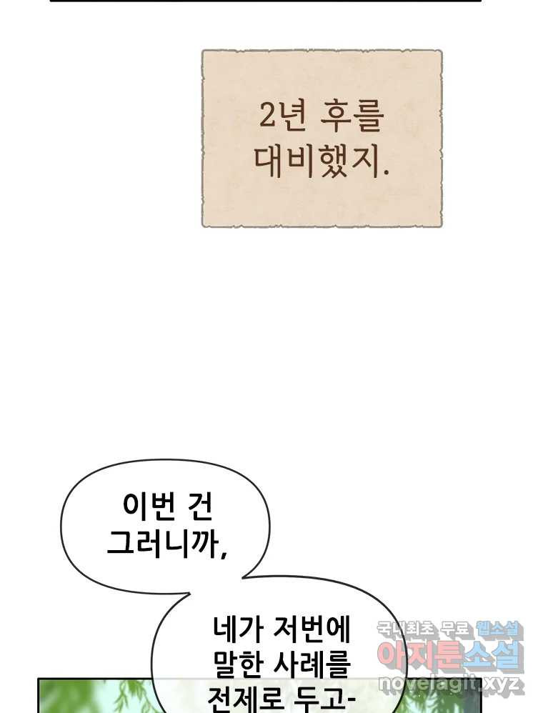 백의사자 90화 같은 길 - 웹툰 이미지 56