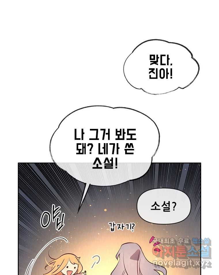 백의사자 90화 같은 길 - 웹툰 이미지 69