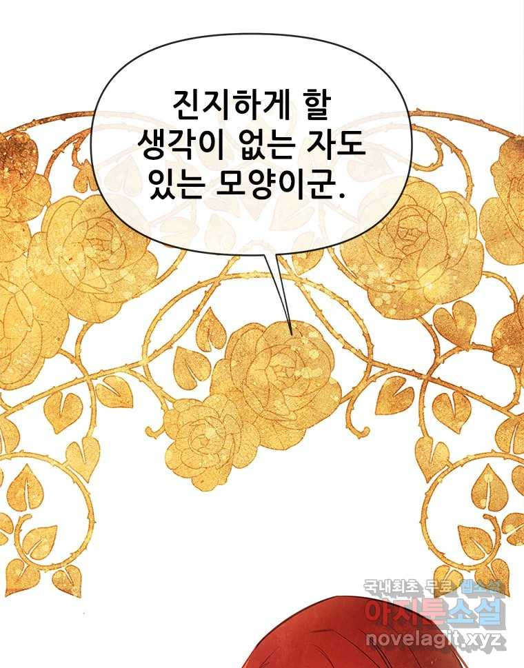 백의사자 90화 같은 길 - 웹툰 이미지 98