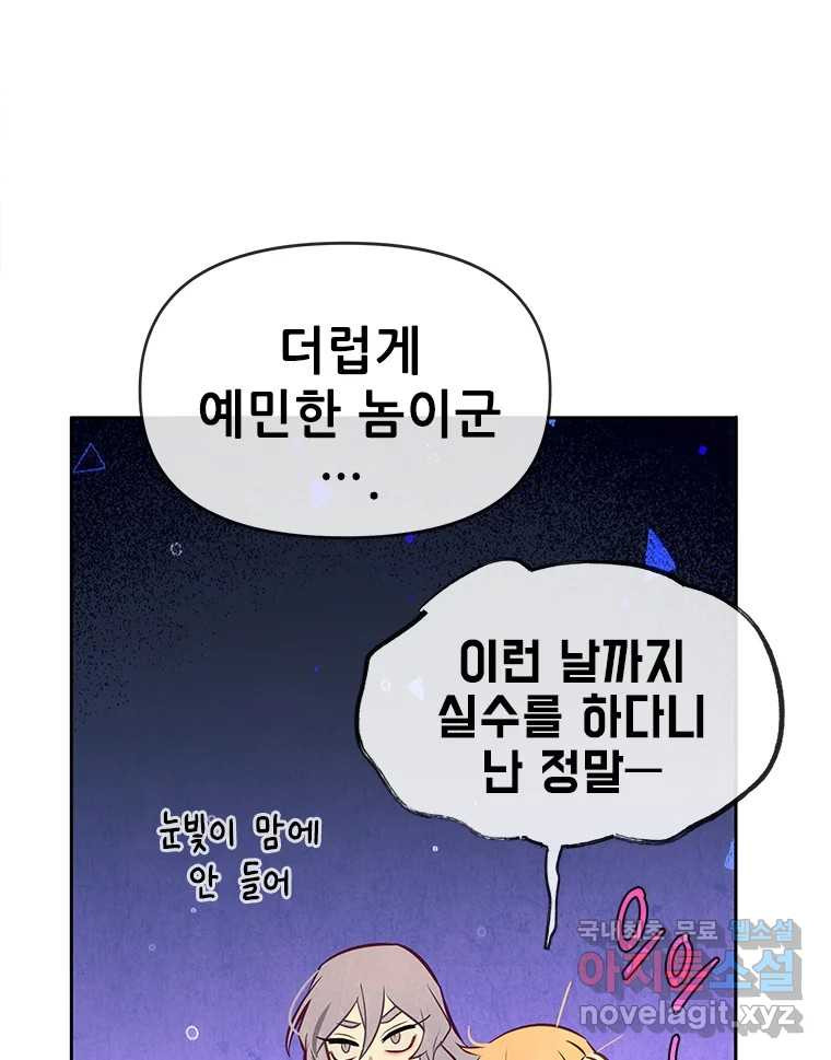 백의사자 90화 같은 길 - 웹툰 이미지 102