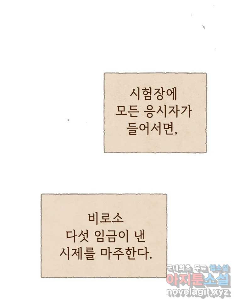 백의사자 90화 같은 길 - 웹툰 이미지 105