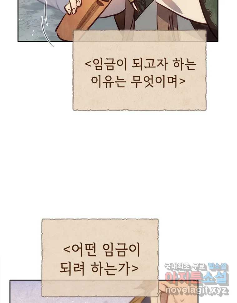 백의사자 90화 같은 길 - 웹툰 이미지 110