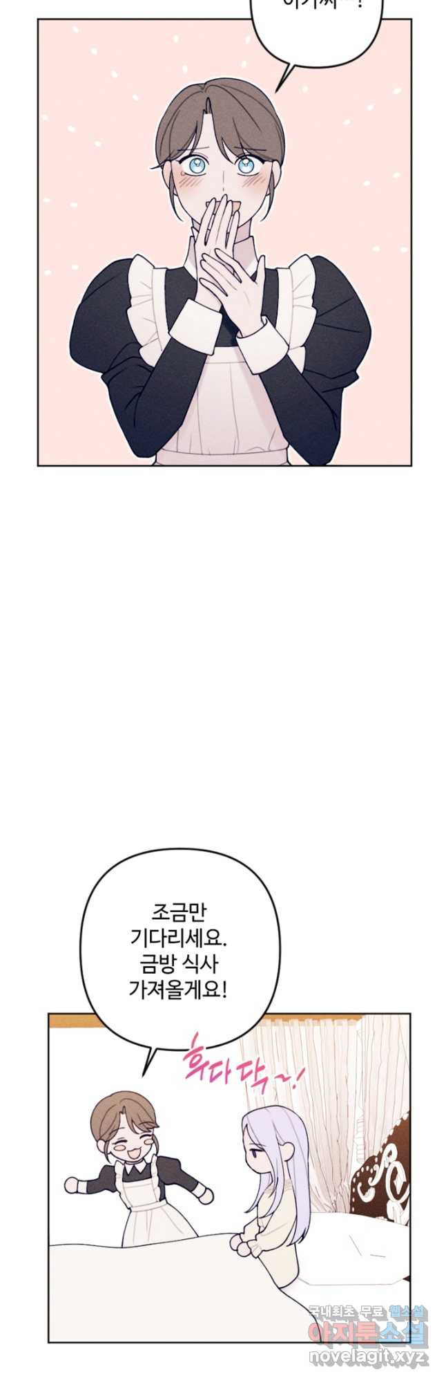 남이 된 남동생이 남편이 되려 한다 70화 - 웹툰 이미지 4