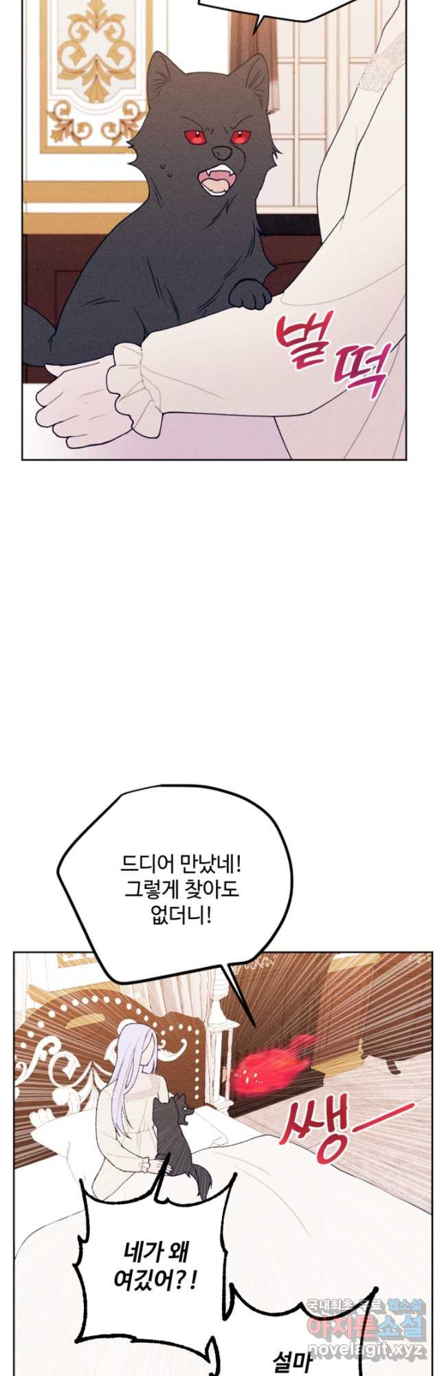 남이 된 남동생이 남편이 되려 한다 70화 - 웹툰 이미지 21