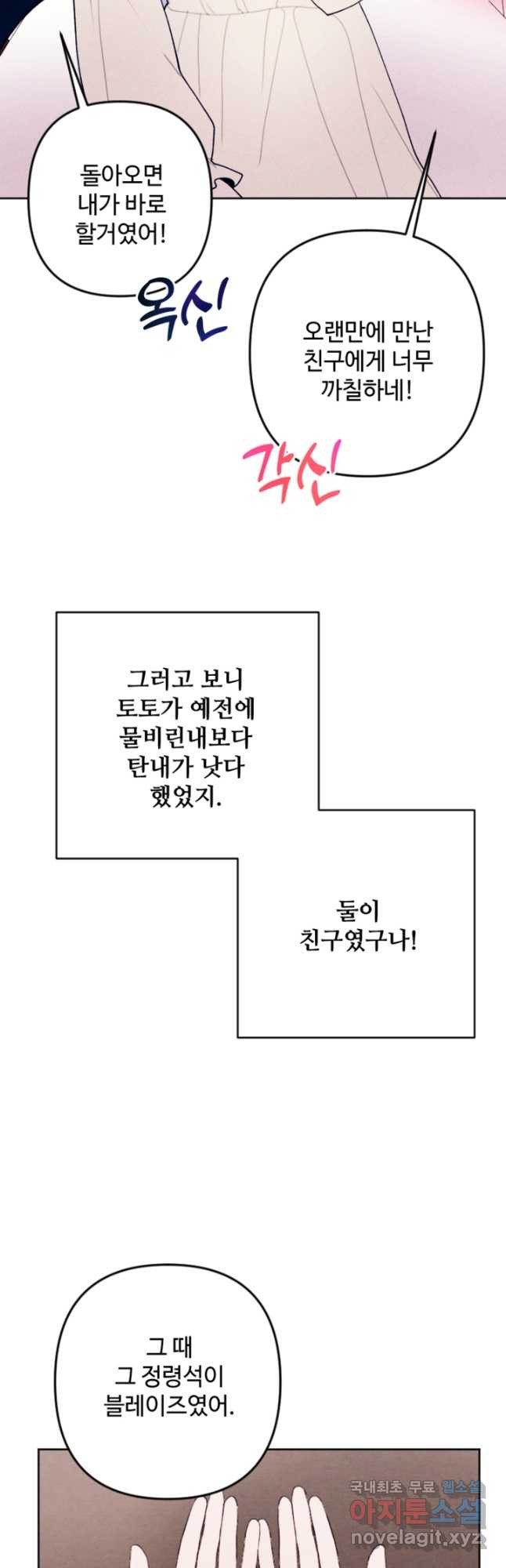 남이 된 남동생이 남편이 되려 한다 70화 - 웹툰 이미지 23