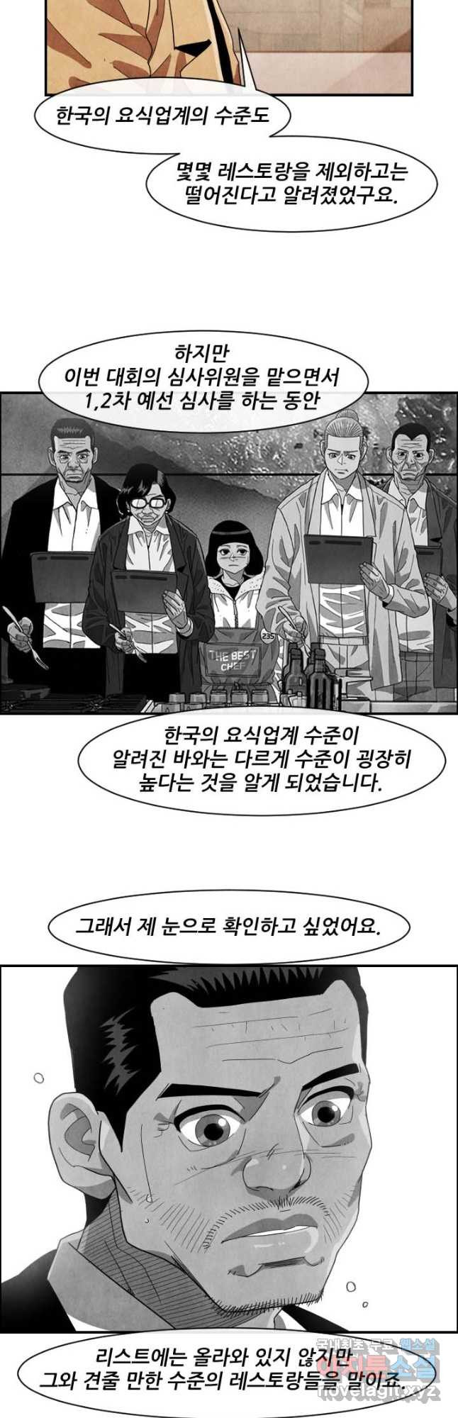 미슐랭스타 시즌4 179화 - 웹툰 이미지 24